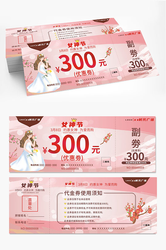 粉色女神节38妇女节代金券优惠券-众图网