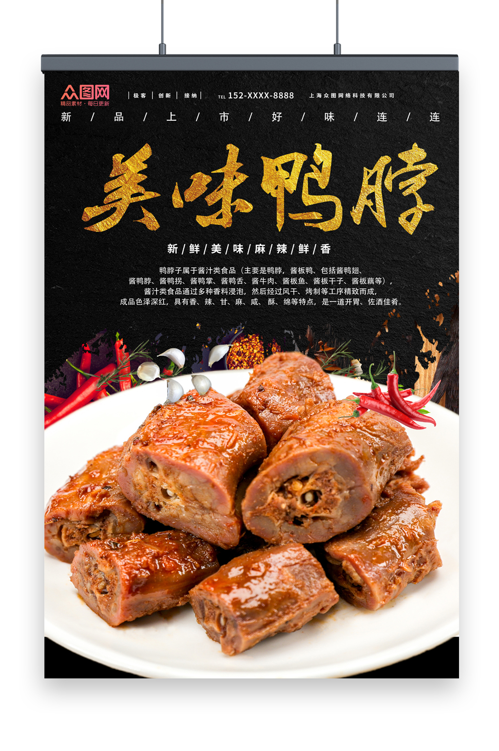 美味鸭脖卤味摄影图宣传海报素材