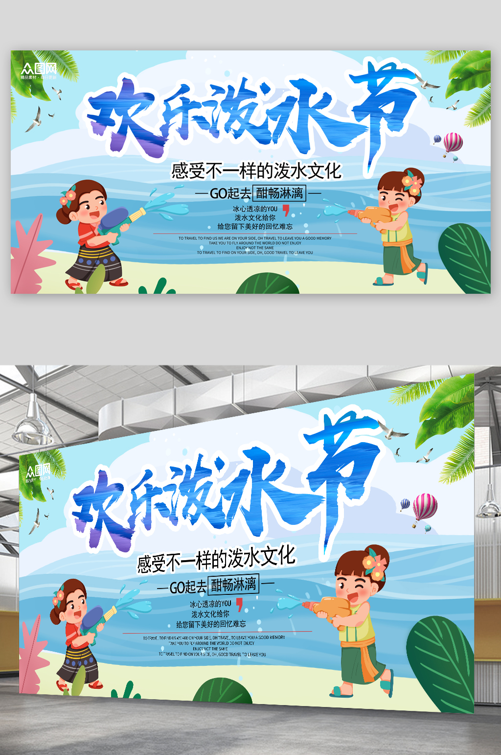 蓝色傣族泼水节少数民族展板素材
