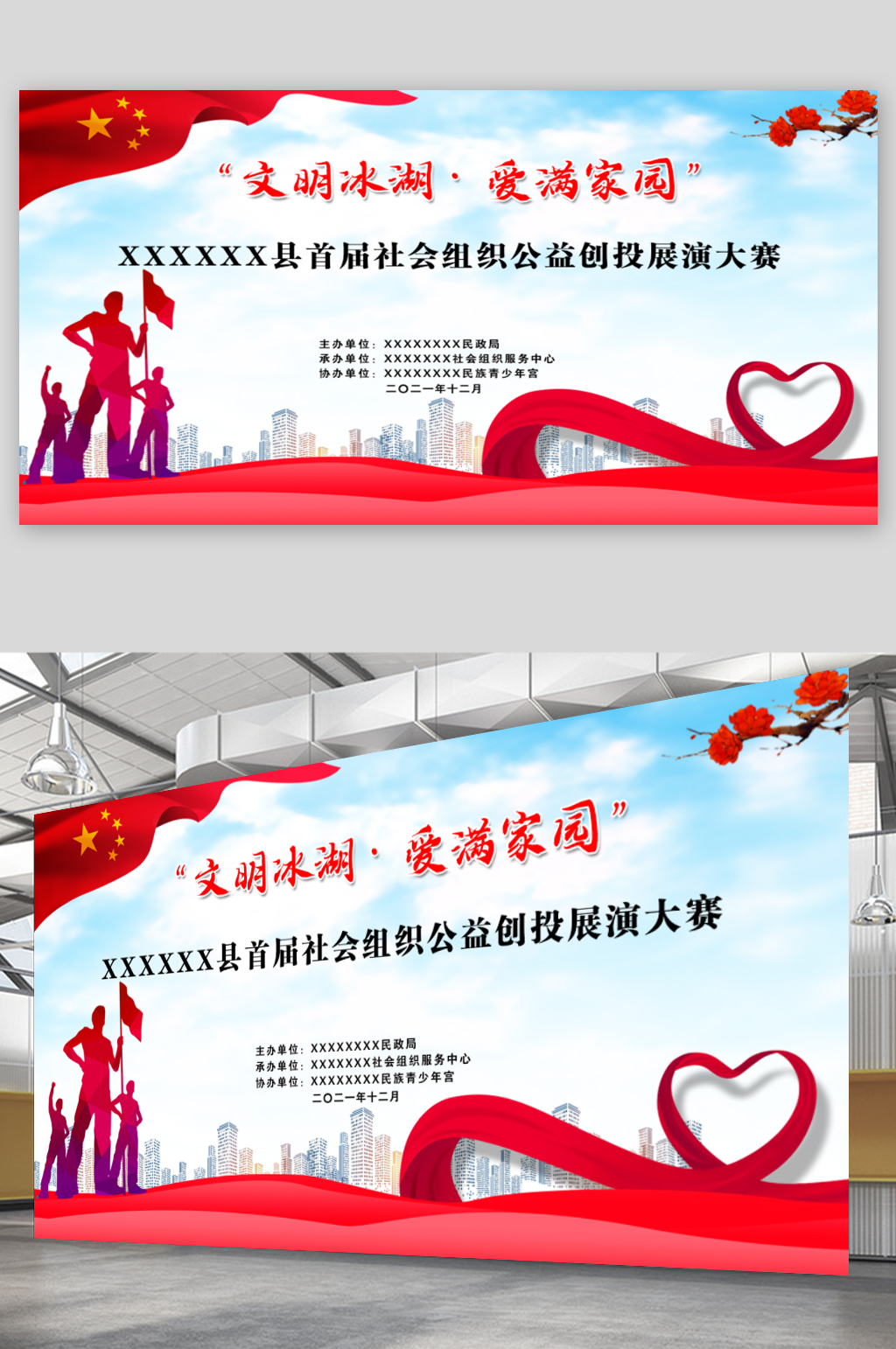 紅色社會(huì)公益活動(dòng)背景素材