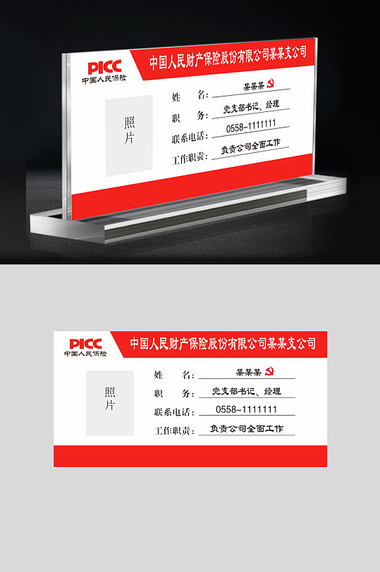 中国人民财产保险公司台签