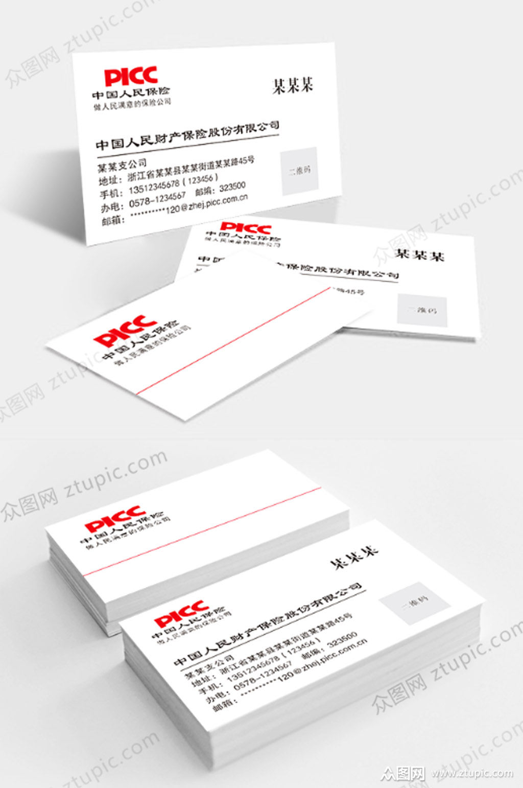 中国人民财产保险名片中保名片模板下载-编号1968826-众图网