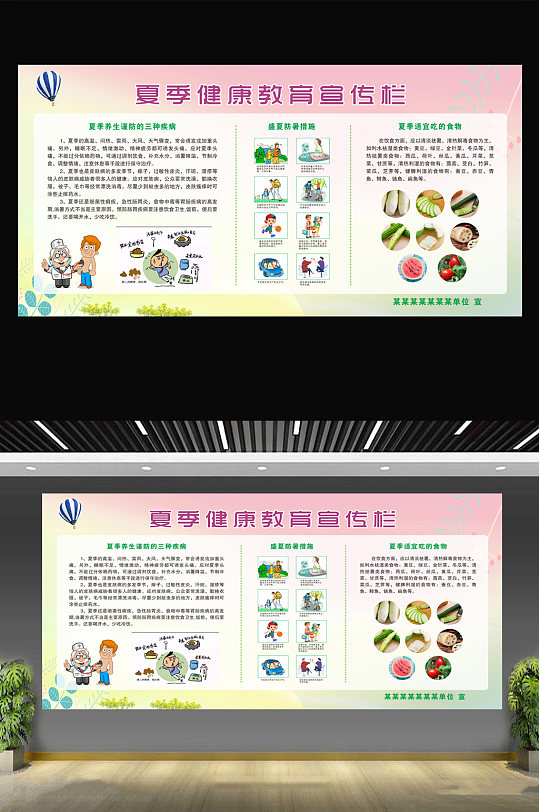 夏季健康教育宣传栏展板