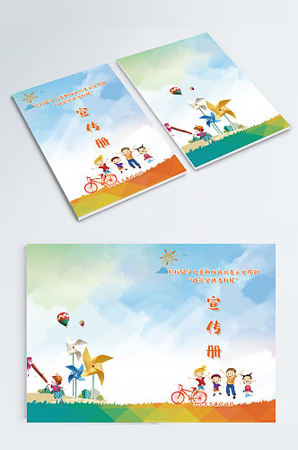 儿童卡通封面政策宣进村居宣传册封面