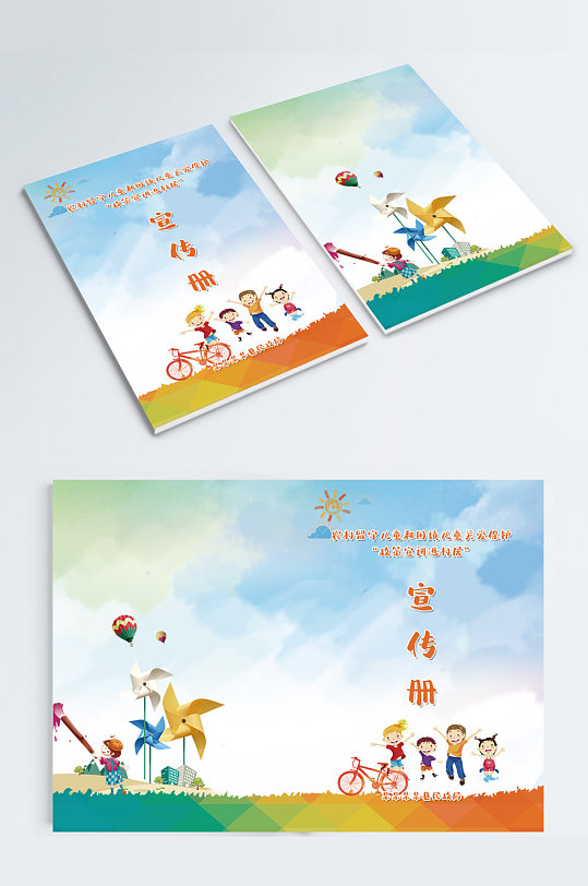 儿童卡通封面政策宣进村居宣传册封面-众图网
