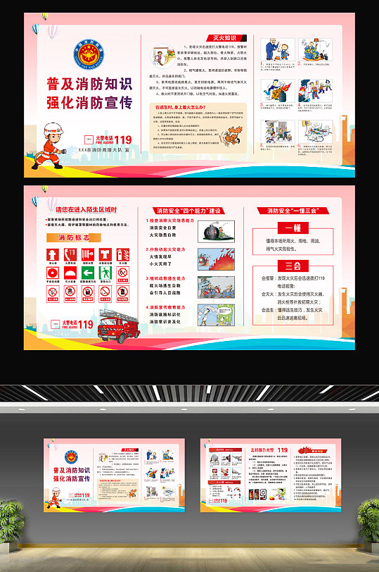 设计消防安全知识宣传分幅内容海报立即下载简约手绘卡通消防安全知识