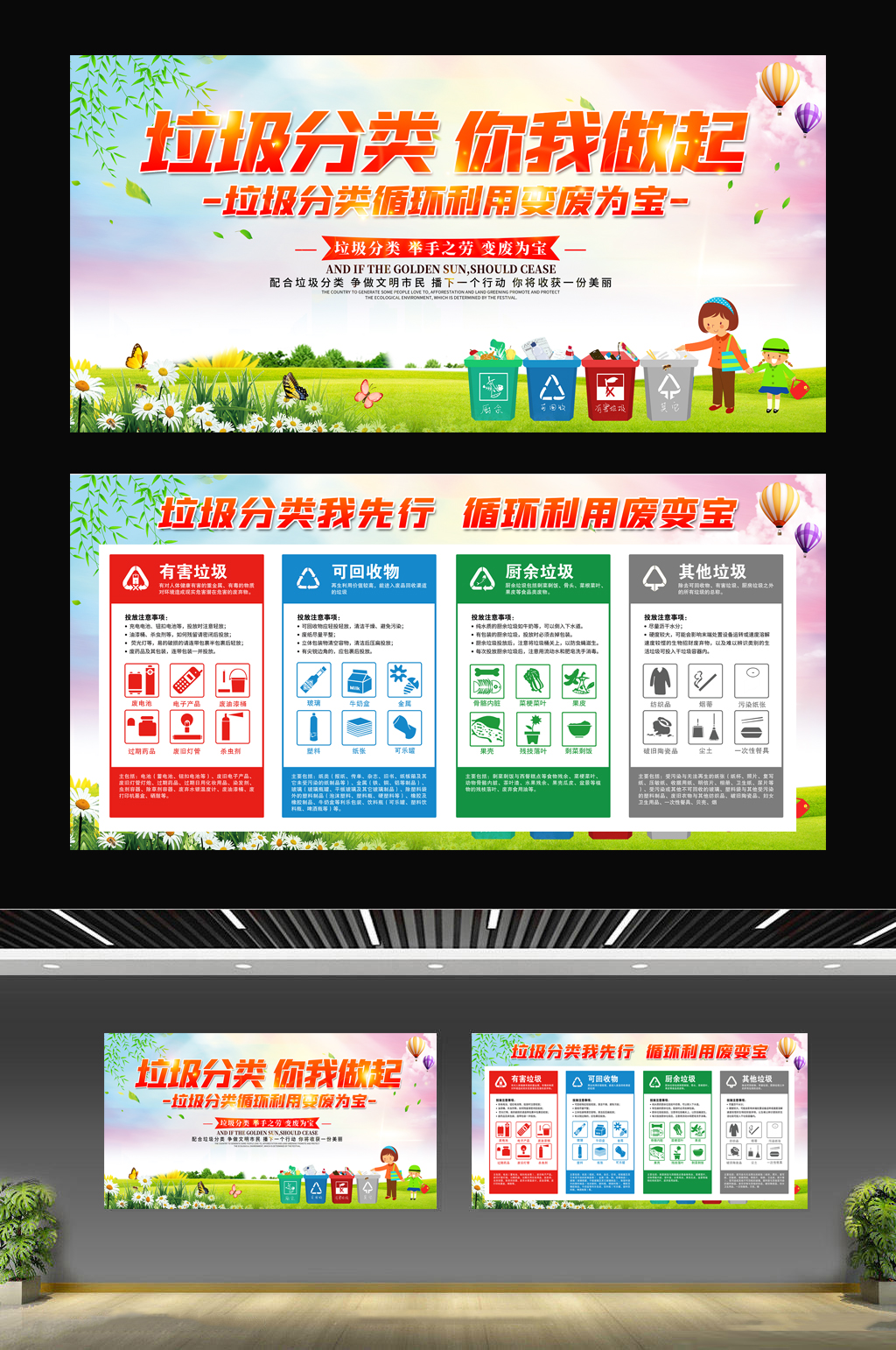 社区学校乡村垃圾分类宣传栏展板素材