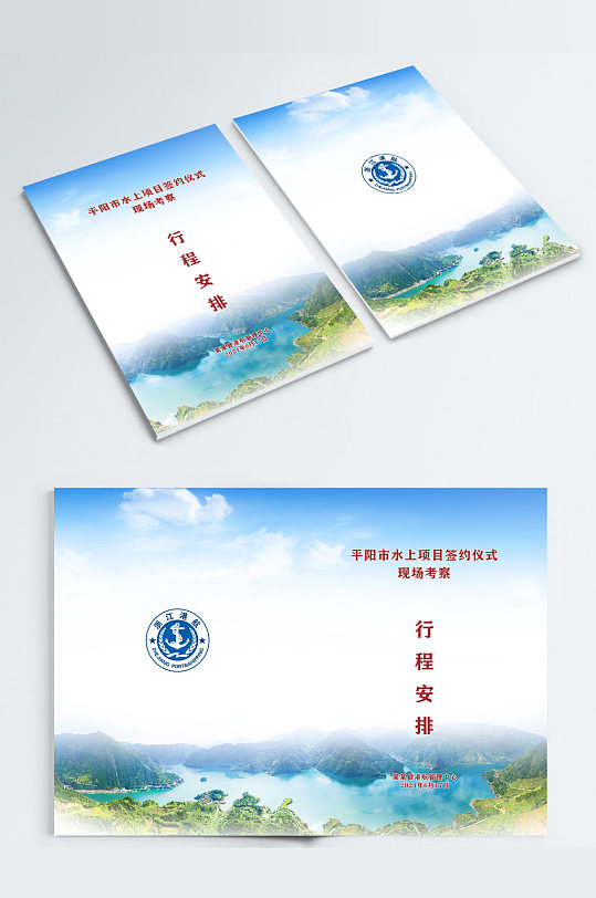 行程安排日程安排接待手册画册