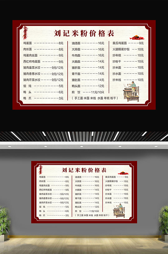 面馆小吃米粉店价格表海报展板