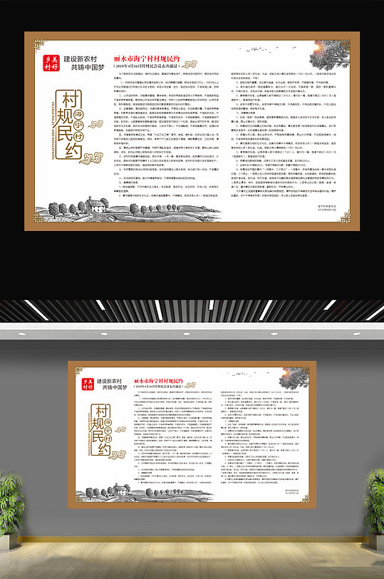 村规民约宣传展板-众图网