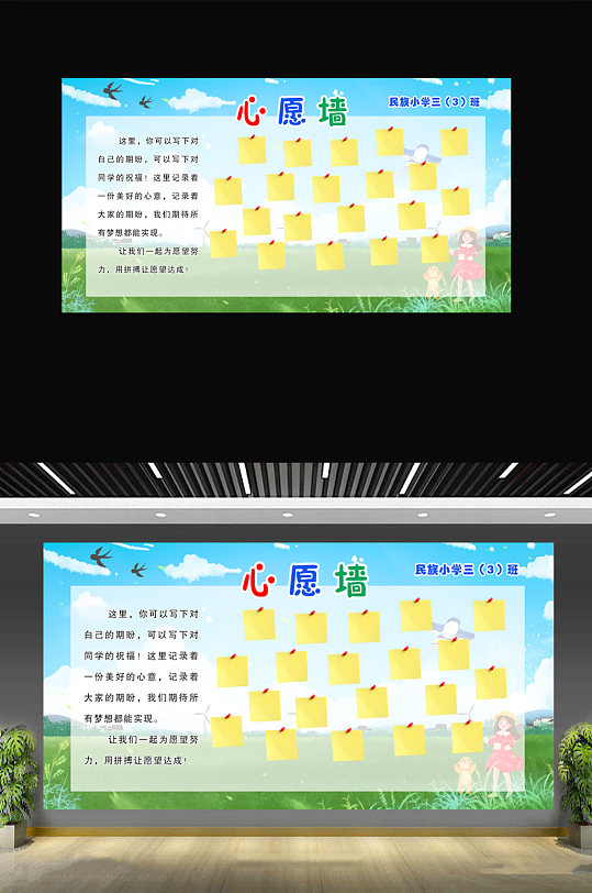 班级心愿墙展板图片-班级心愿墙展板设计素材-班级心愿墙展板模板下载