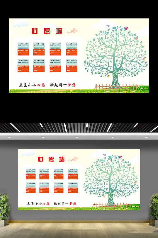 心愿墙微心愿树展板