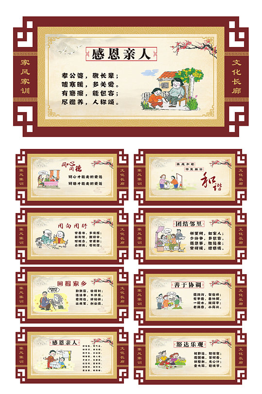 家风文化牌图片-家风文化牌素材下载-众图网
