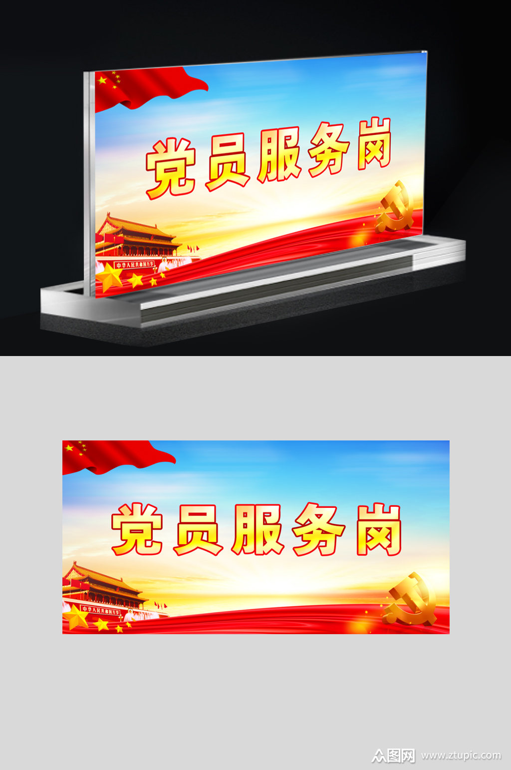 党员服务岗示范岗台签