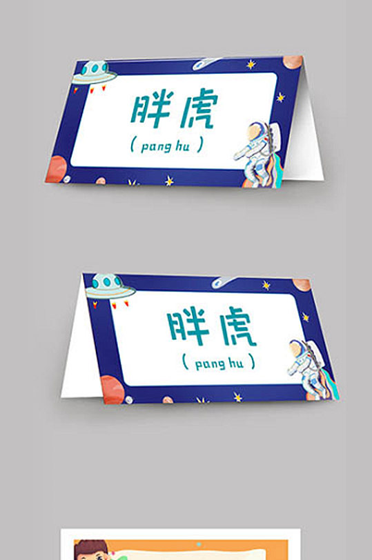 卡通儿童男生名字桌牌台签桌签
