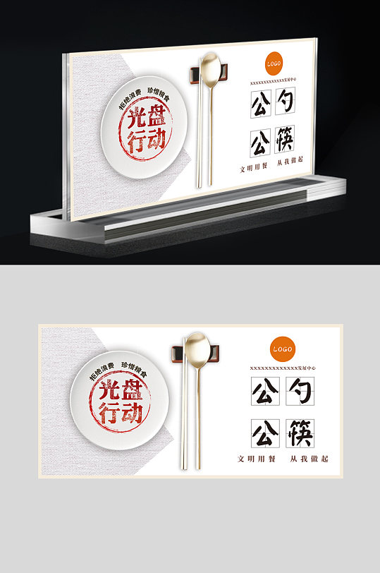 公勺公筷光盘行动文明用餐桌签台签