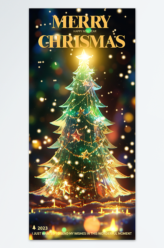 2023欢乐圣诞节圣诞树海报