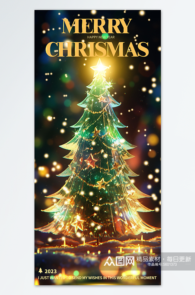 2023欢乐圣诞节圣诞树海报素材