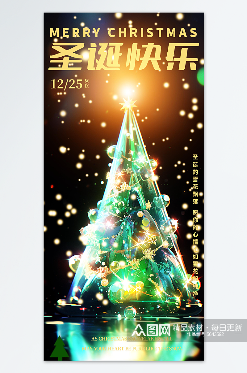 创意精美圣诞树长版海报素材