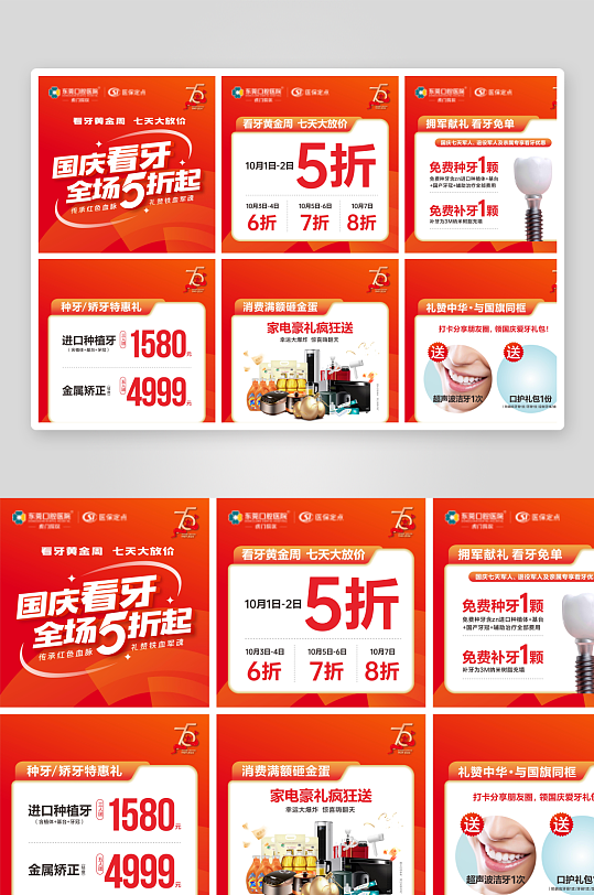 国庆口腔活动六宫格