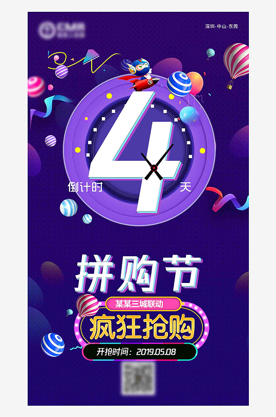 医美拼购节倒计时海报