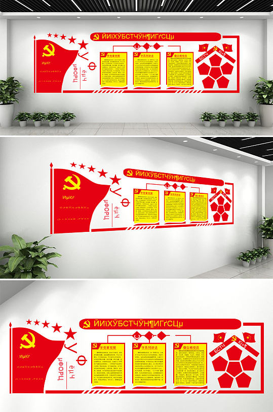黨建形象墻文化墻