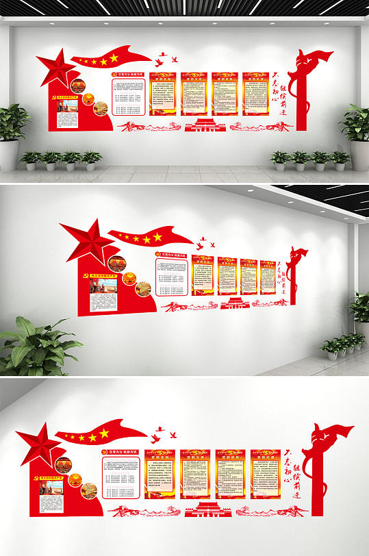 黨建形象墻文化墻
