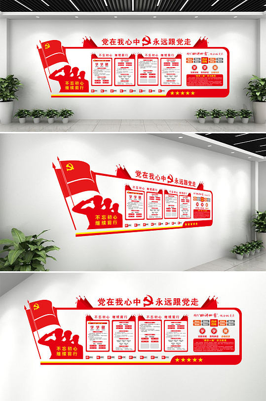 黨建形象墻文化墻