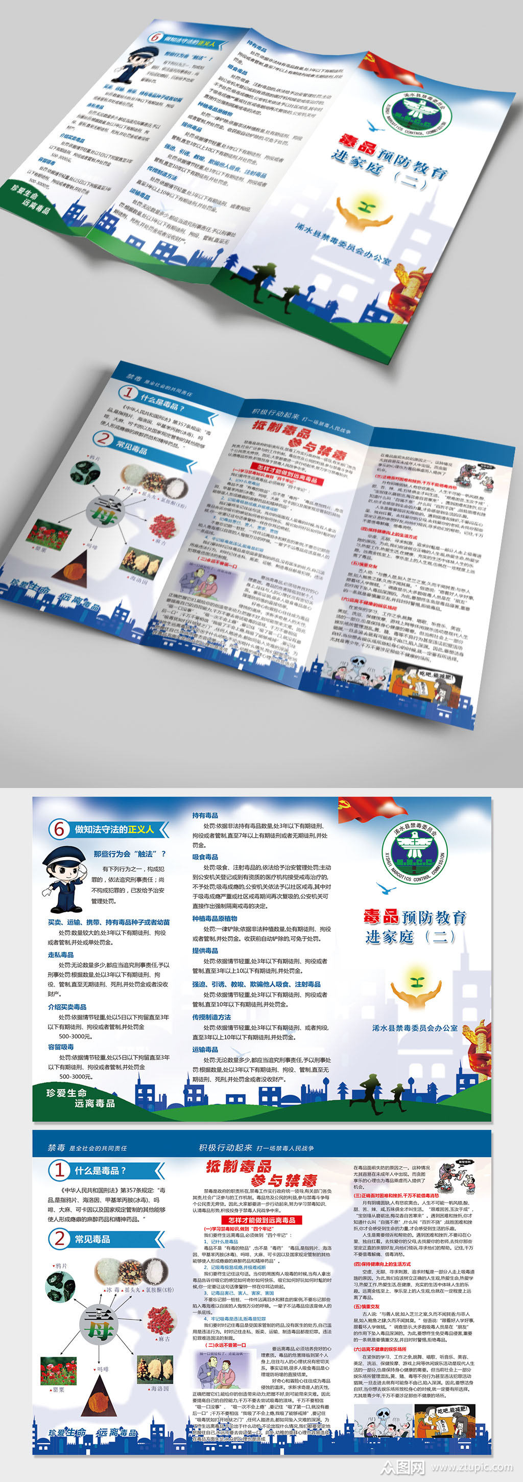 远离毒品禁毒三折页素材