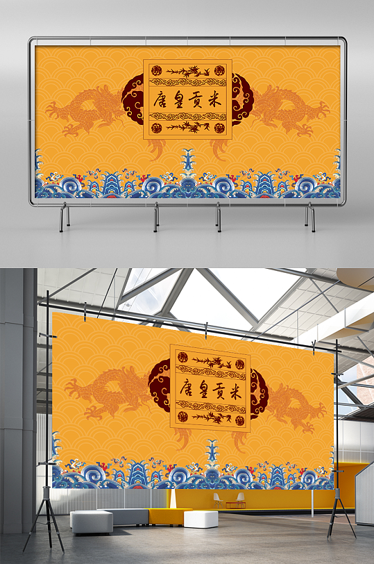 貢品皇室風格企業(yè)活動背景