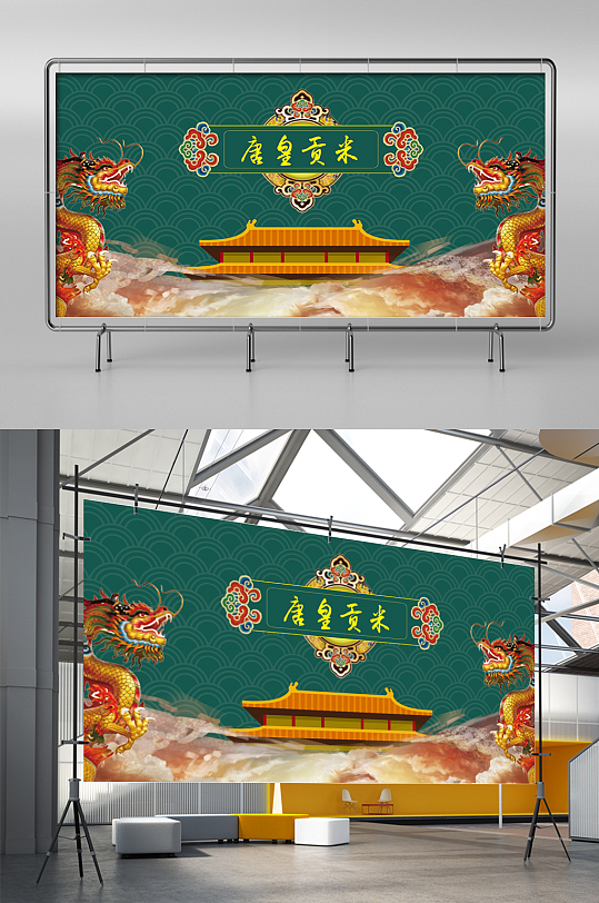 皇室貢品風格企業(yè)活動背景