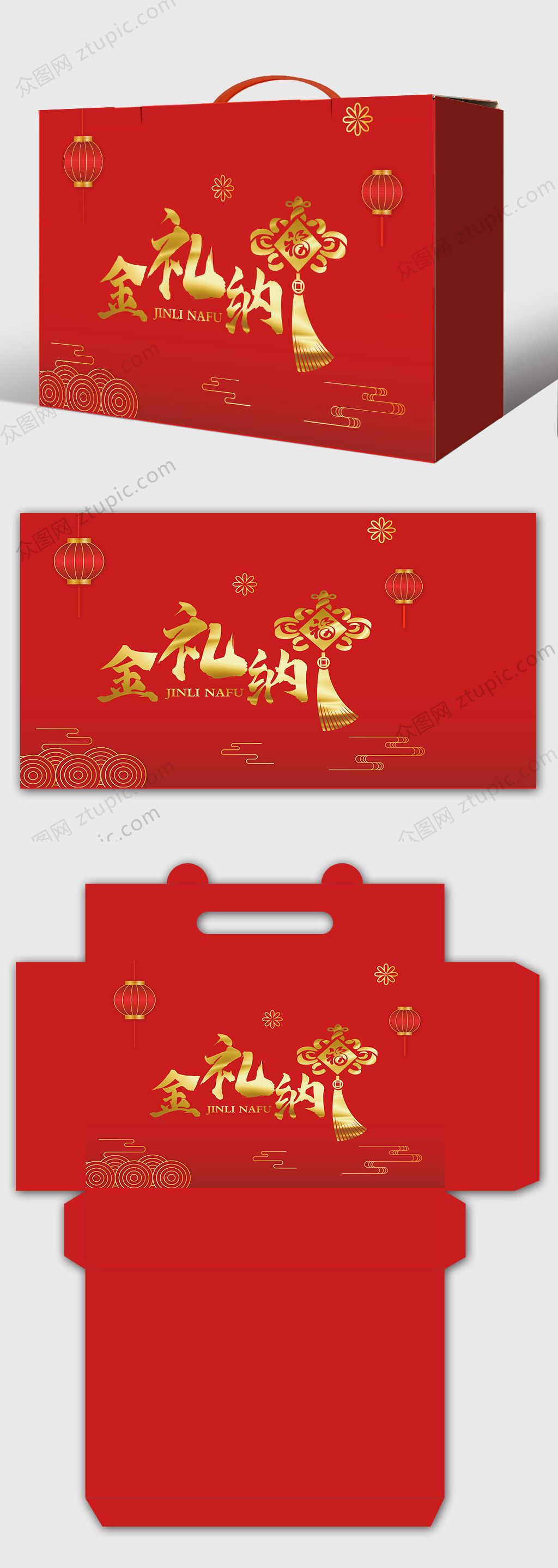 新年礼盒包装金福纳礼素材
