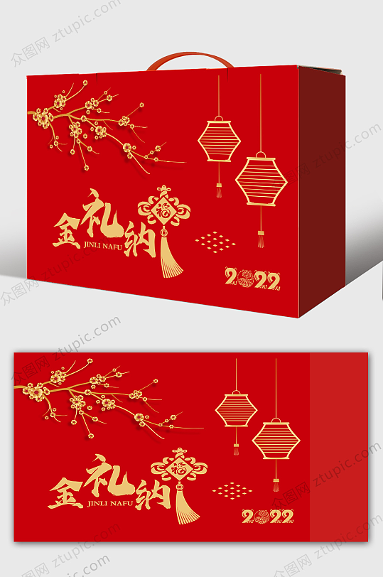 新年礼盒包装手提箱-众图网