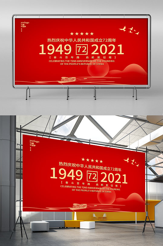 国庆节72周年庆党建展板红色背景