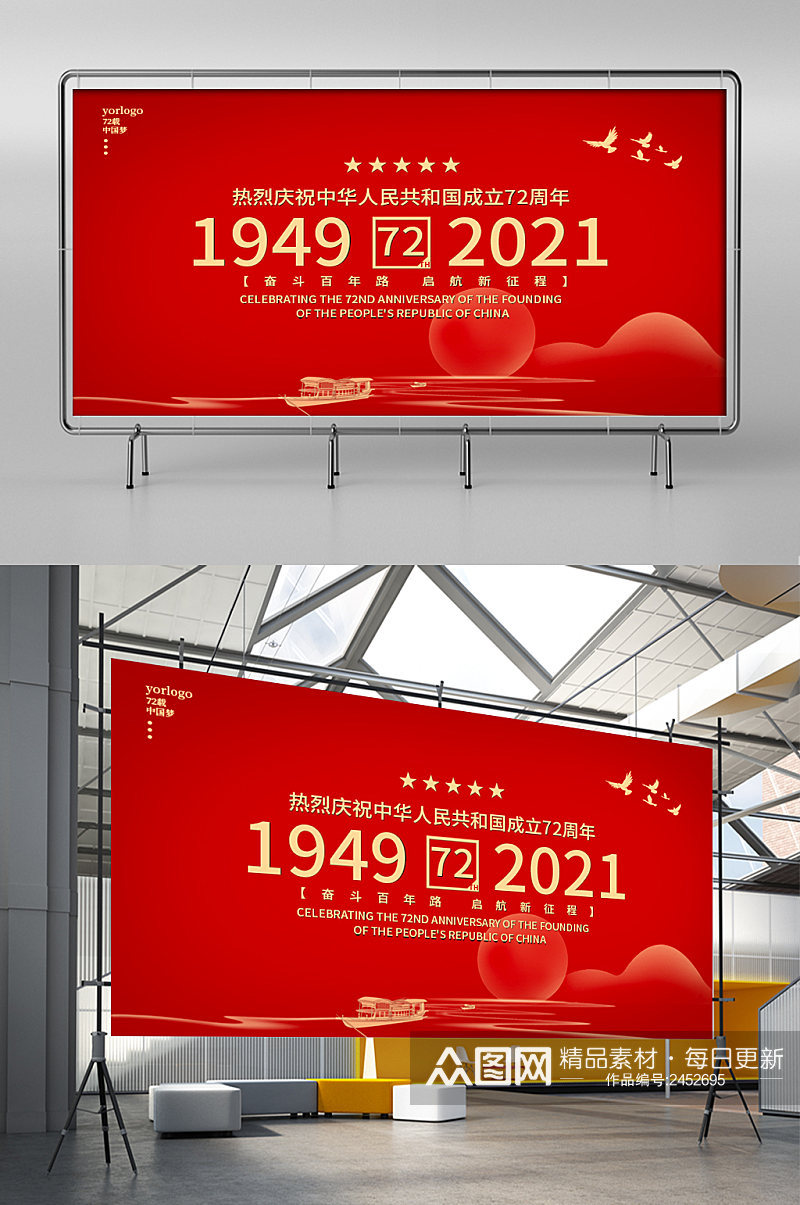国庆节72周年庆党建展板红色背景素材