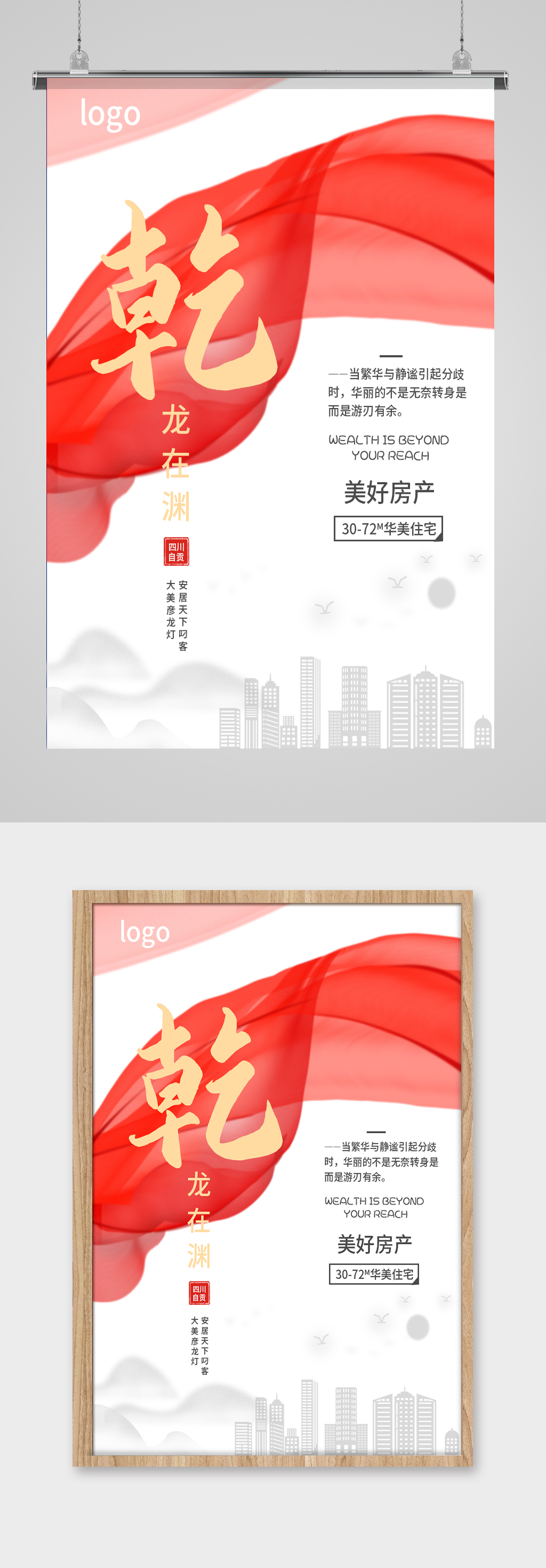 高端小清新房产海报展板宣传单素材