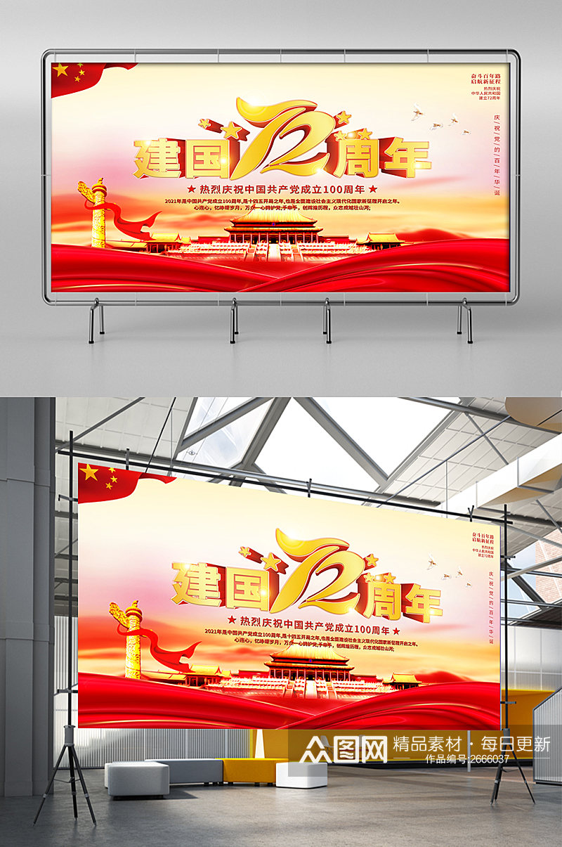 国庆节建国72周年党建海报展板背景素材