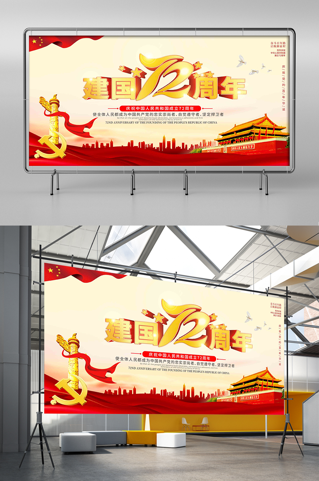 建国72周年庆党建展板海报文化墙素材