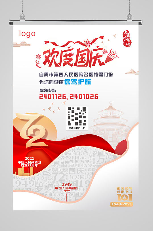 72周年国庆节日海报微信展板党建背景