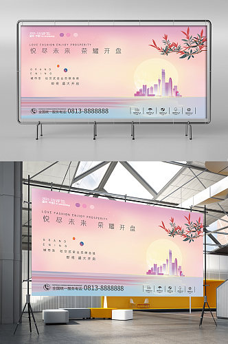 房产插画展板海报小清新粉红渐变背景