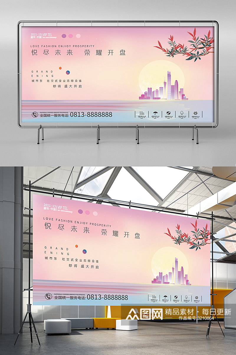 房产插画展板海报小清新粉红渐变背景素材