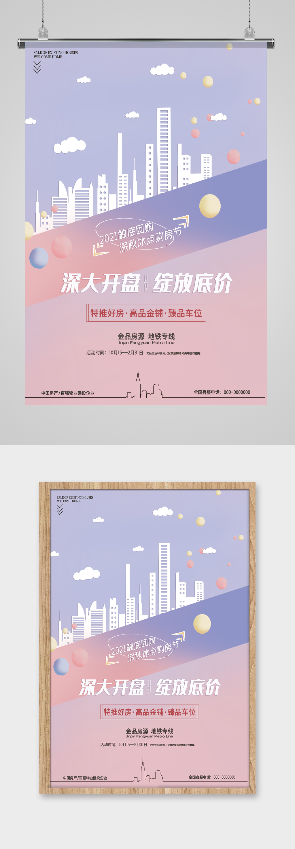 紫色小清新房产微信朋友圈海报展板渐变背景素材