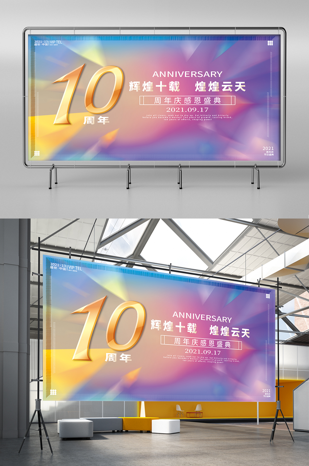 周年庆节日活动展板海报围挡科技流体素材
