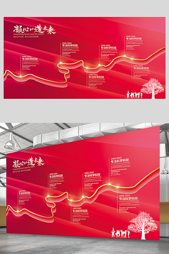 高端红色发展历程企业文化墙