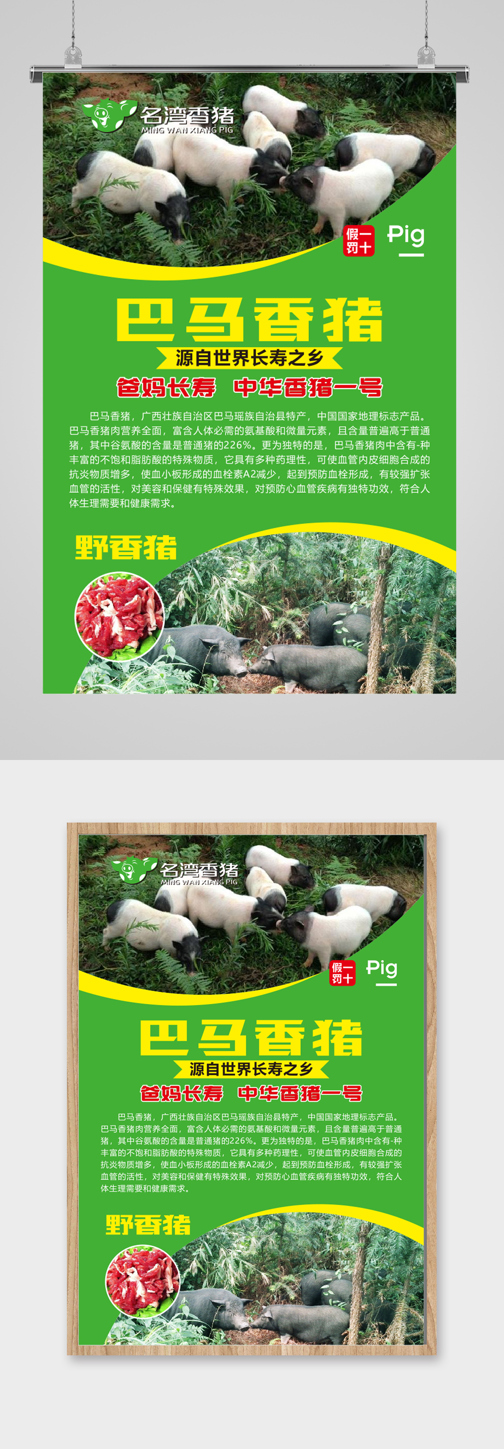 农家有机土猪肉海报立即下载品质健康绿色健康猪肉品质土猪立即下载