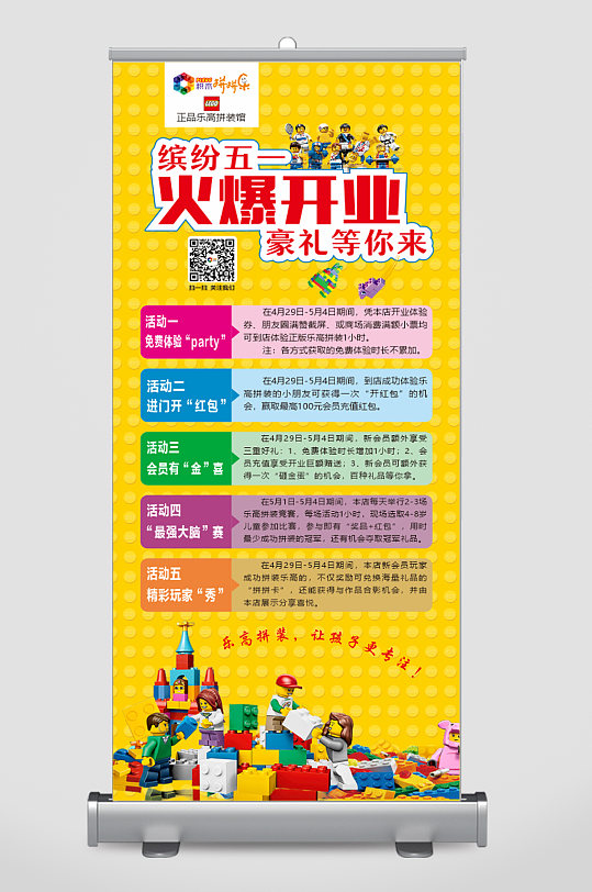 乐高儿童节积木门型宣传展架