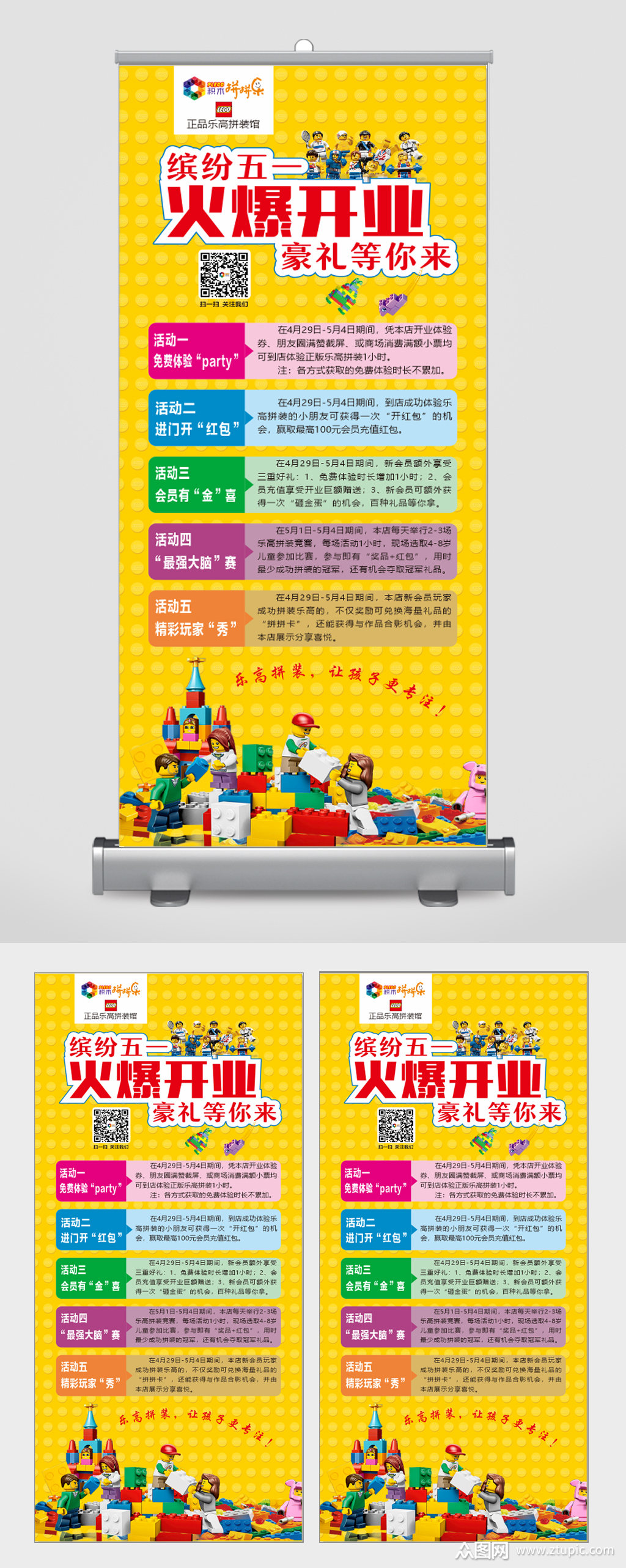 乐高儿童节积木门型宣传展架