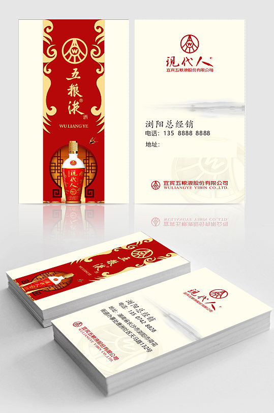五粮液现代人酒名片-众图网