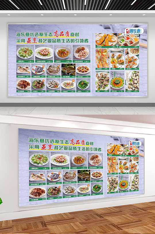 海乐意冰柜菜品KT板