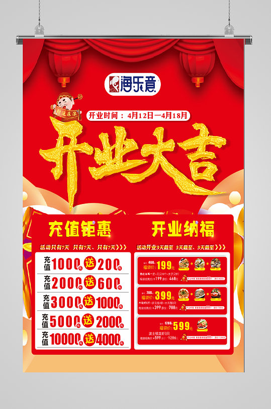 开业送豪礼海报图片-开业送豪礼海报设计素材-开业送豪礼海报模板下载